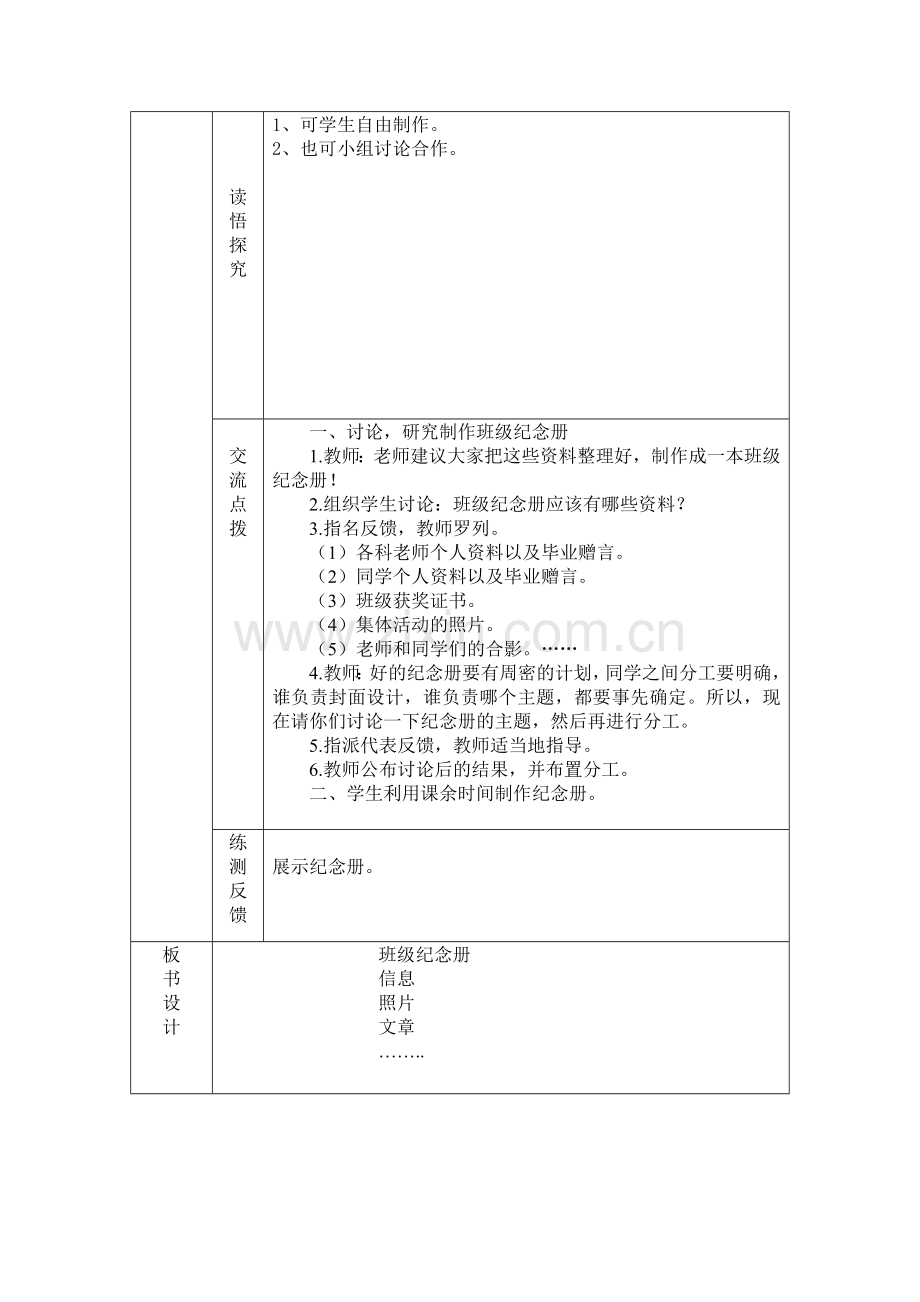 制作班级纪念册.doc_第2页