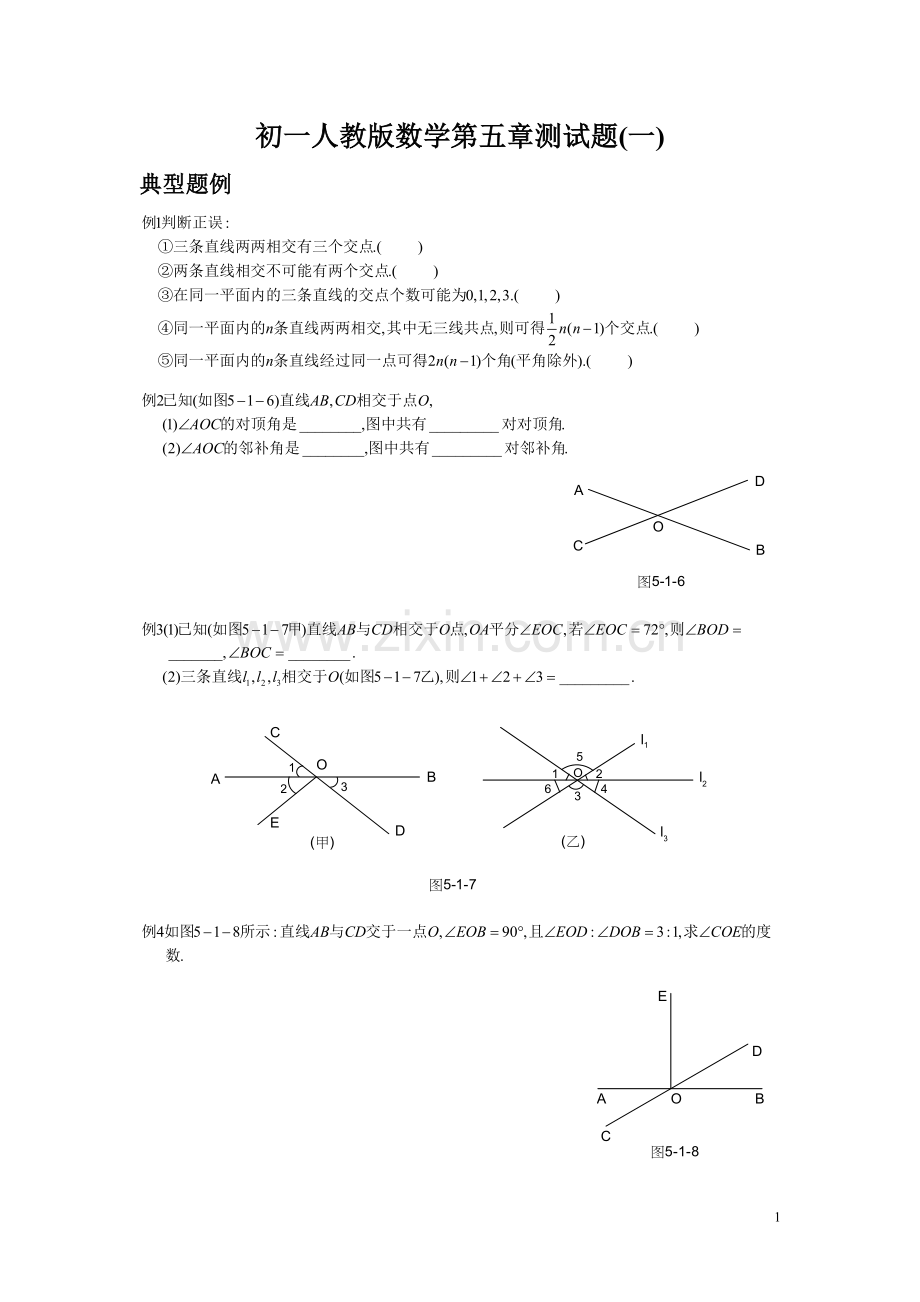 初一数学下册第5章相交线平行线5.1.1相交线.doc_第1页