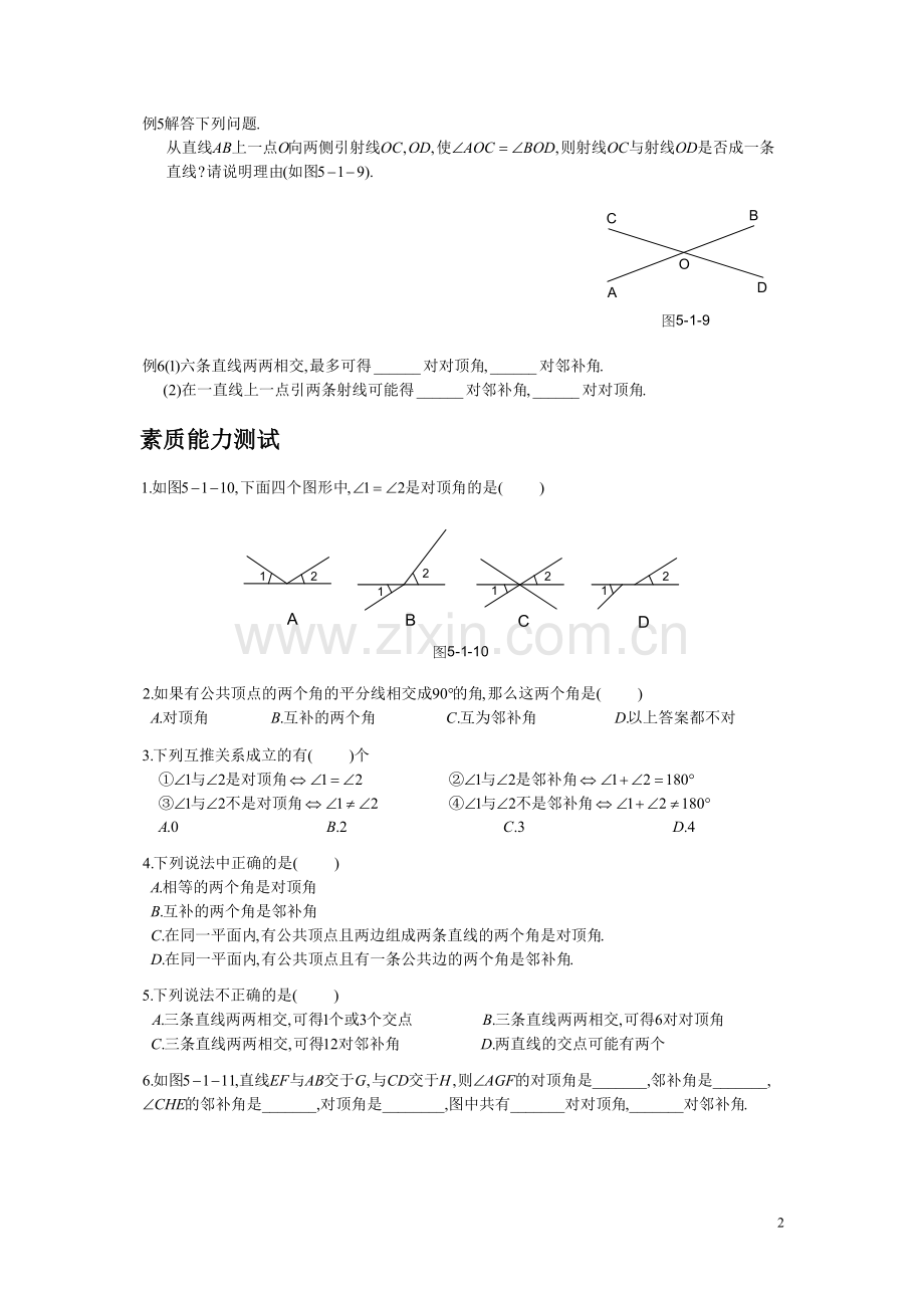 初一数学下册第5章相交线平行线5.1.1相交线.doc_第2页