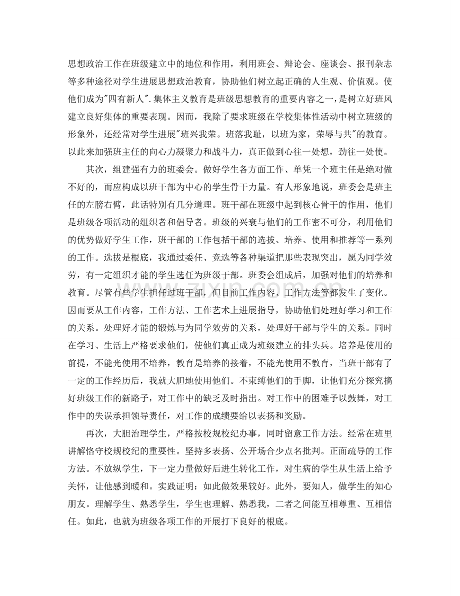 教学工作参考总结-小学班主任工作参考总结范文.doc_第2页