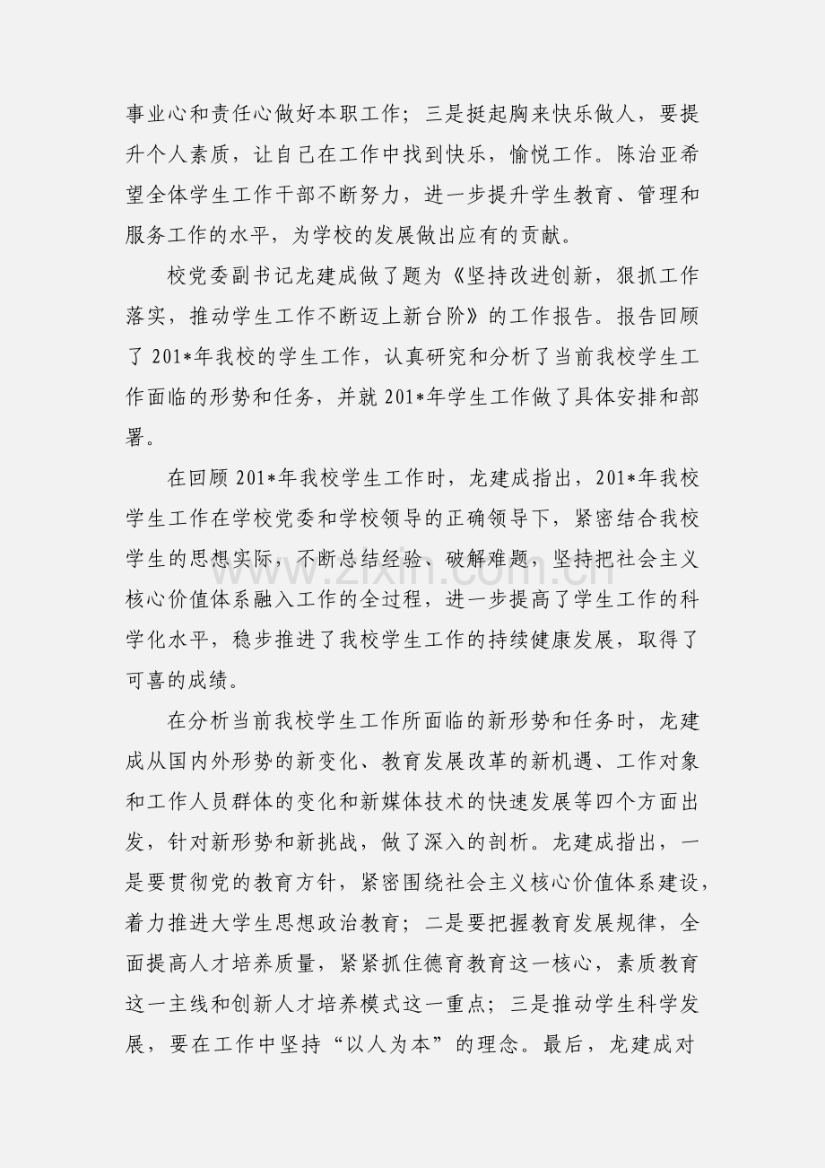 201_年学生工作会议新闻稿.docx_第2页