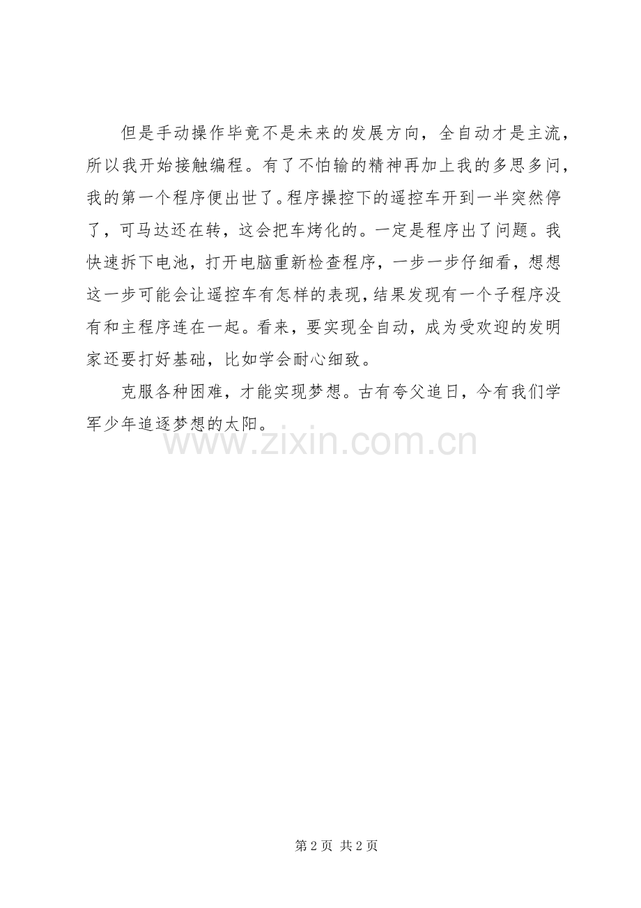 “逐梦路上”演讲稿范文.docx_第2页