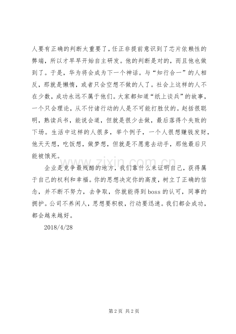 知行合一发言.docx_第2页