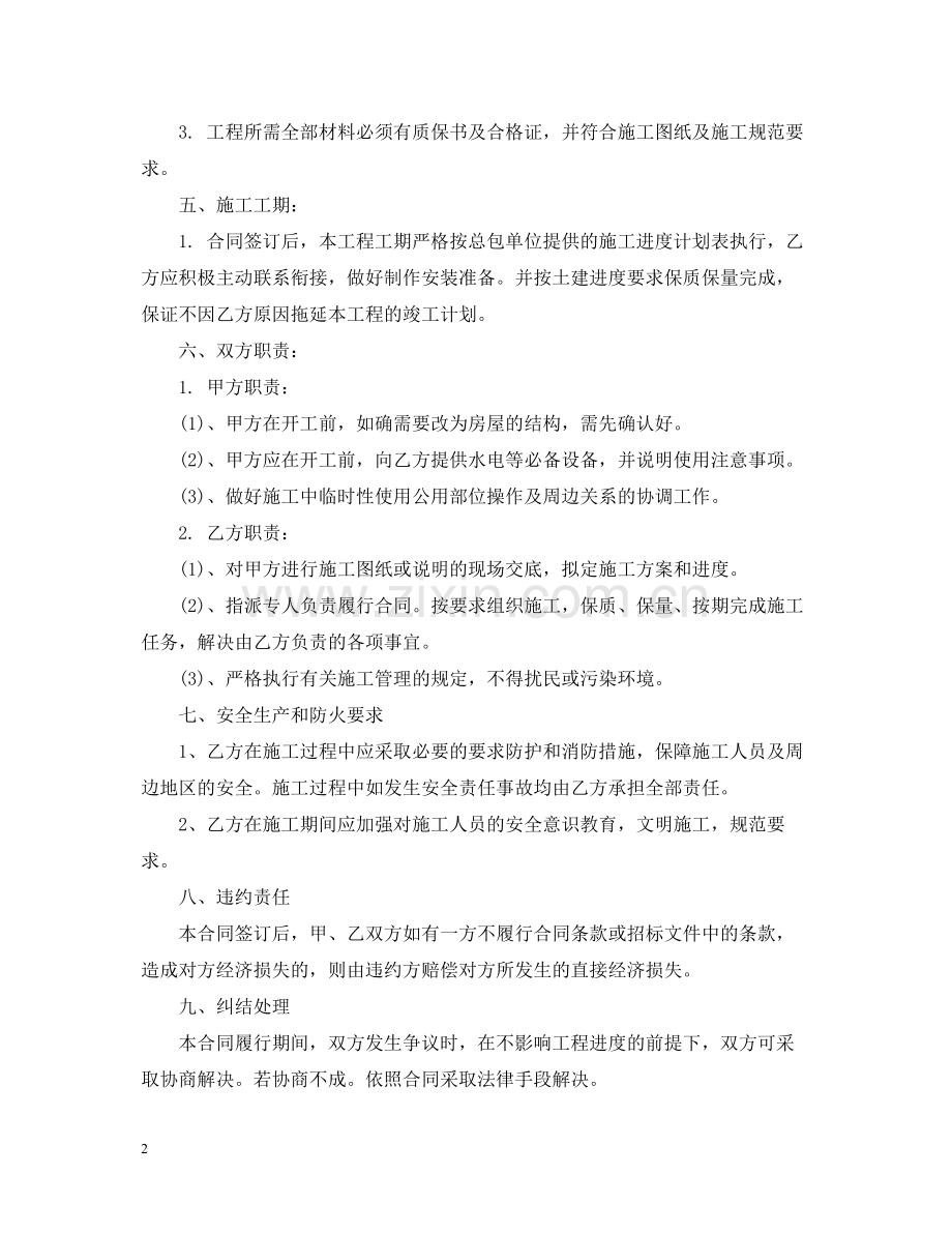 厂房装修合同.docx_第2页
