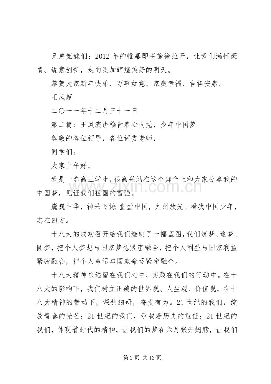 王凤超XX年新年演讲致辞.docx_第2页