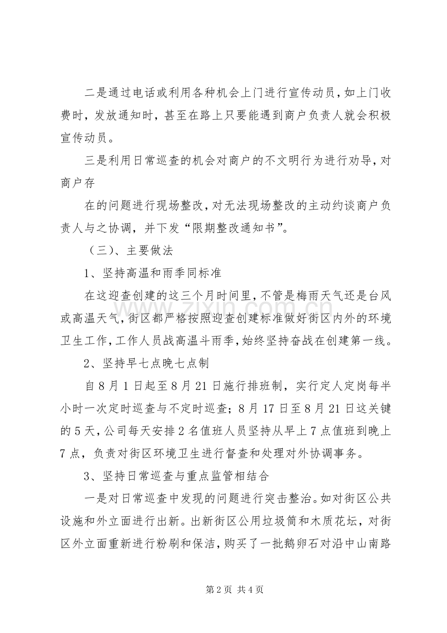 迎接安全社区创建验收迎查实施方案 .docx_第2页