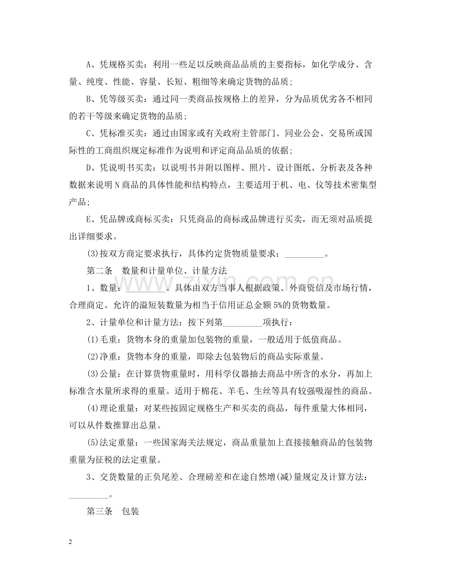货物运输买卖合同.docx_第2页