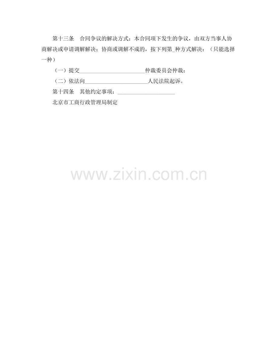 北京市买卖行纪合同.docx_第2页