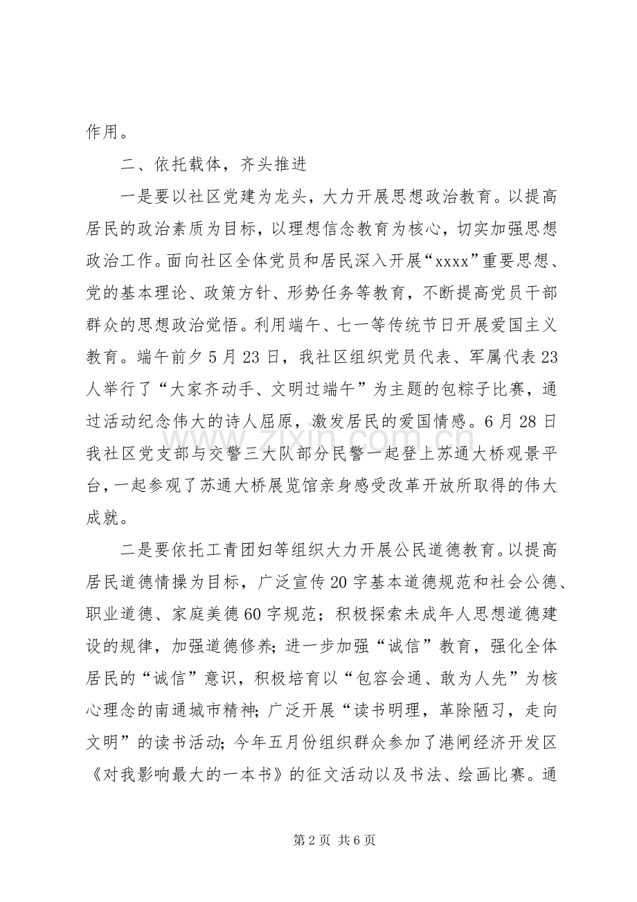 提升居民素质教育市民代表座谈会发言.docx_第2页