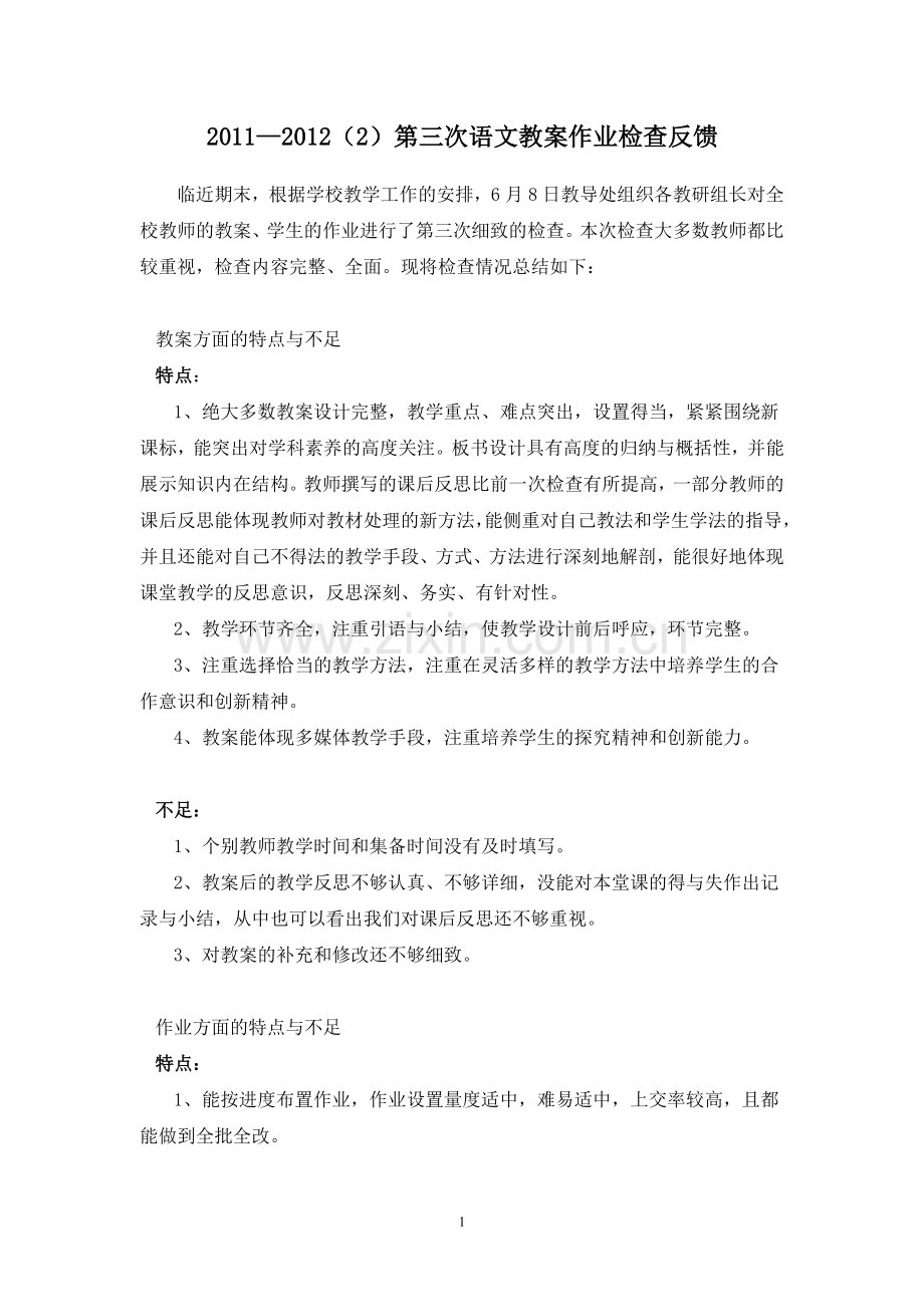 第三次教案作业检查反馈.doc_第1页