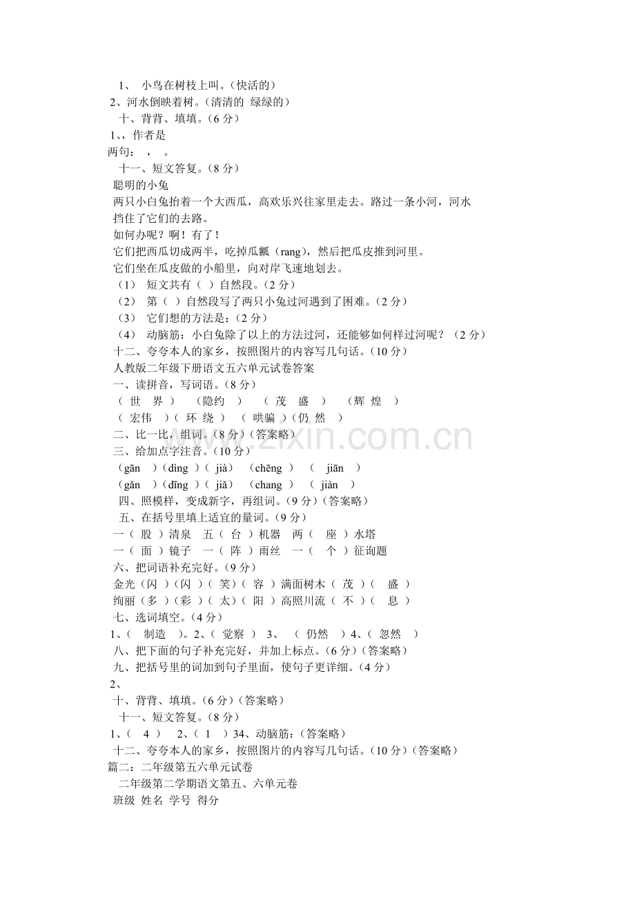 二年级语文下册五六单元试卷.doc_第2页