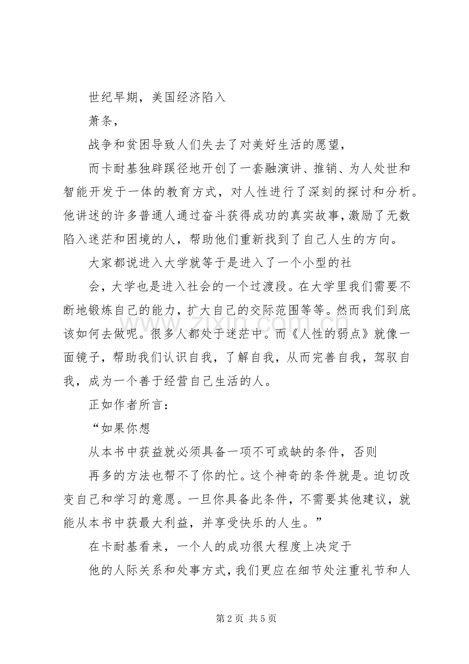 读书经验交流会发言.docx_第2页