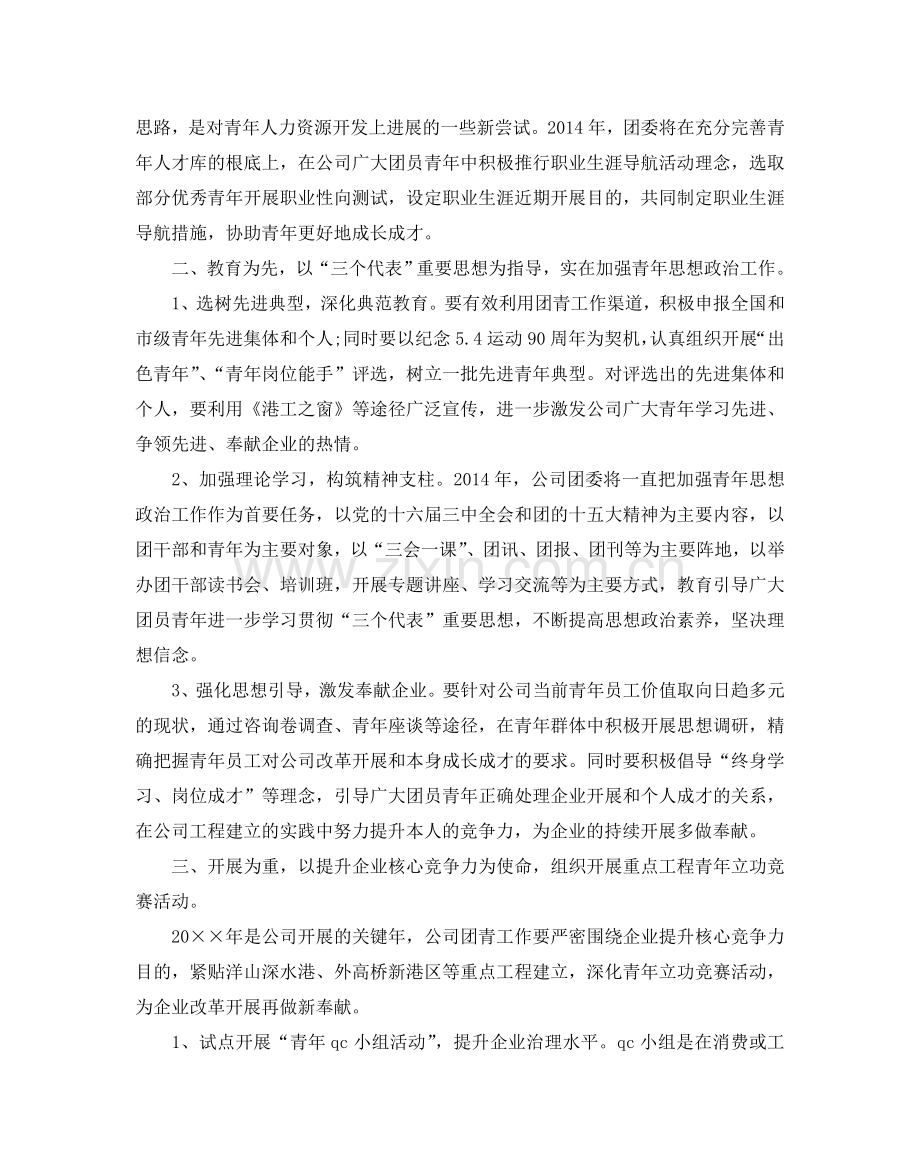 企业团委工作参考计划范文.doc_第2页