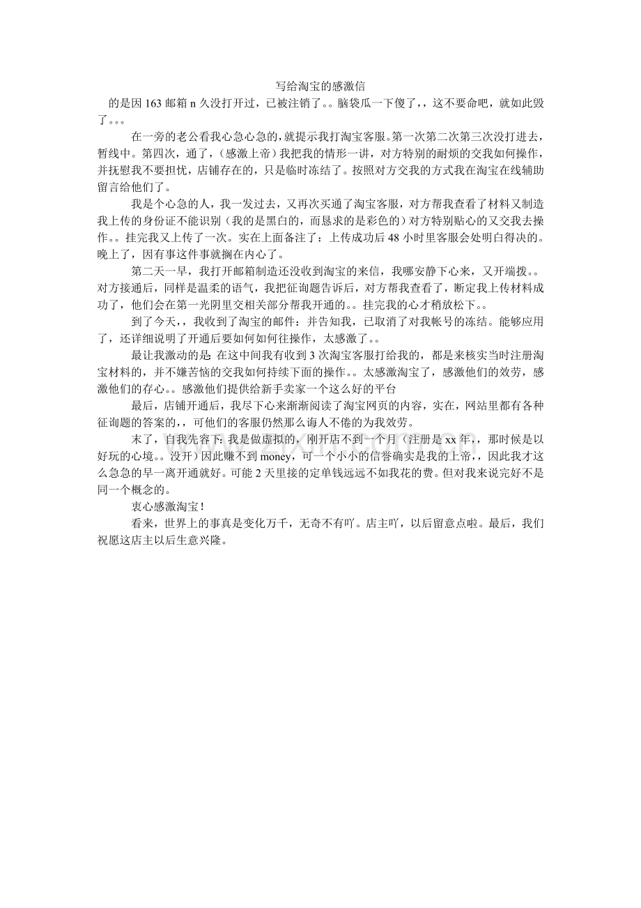 写给淘宝的感谢信.doc_第1页