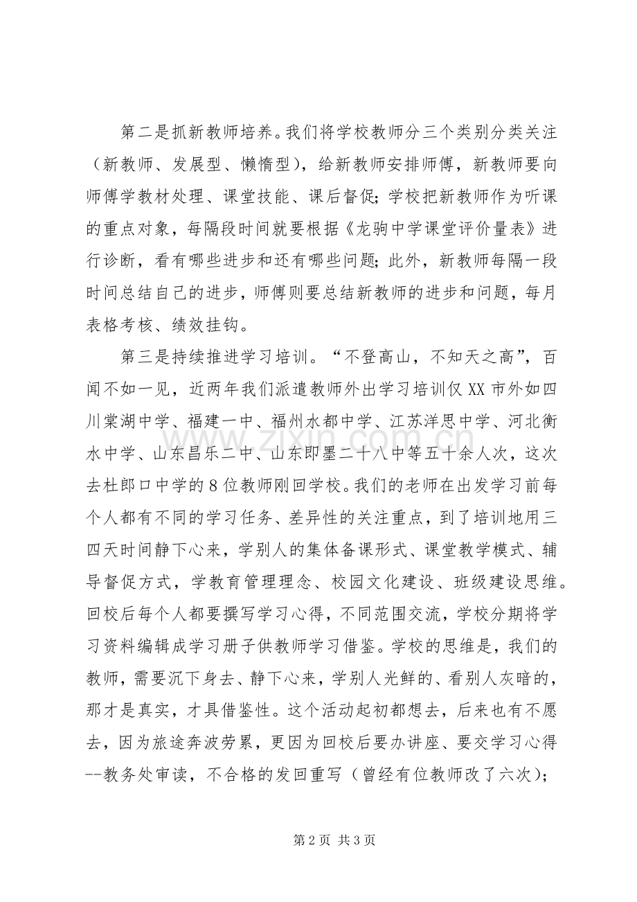 学校本培训交流发言稿.docx_第2页