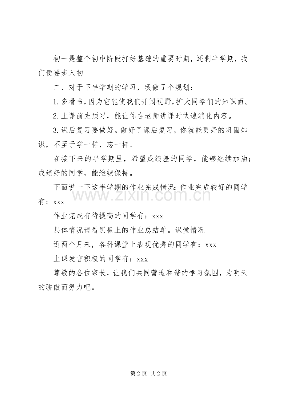 学习委员发言稿范文.docx_第2页