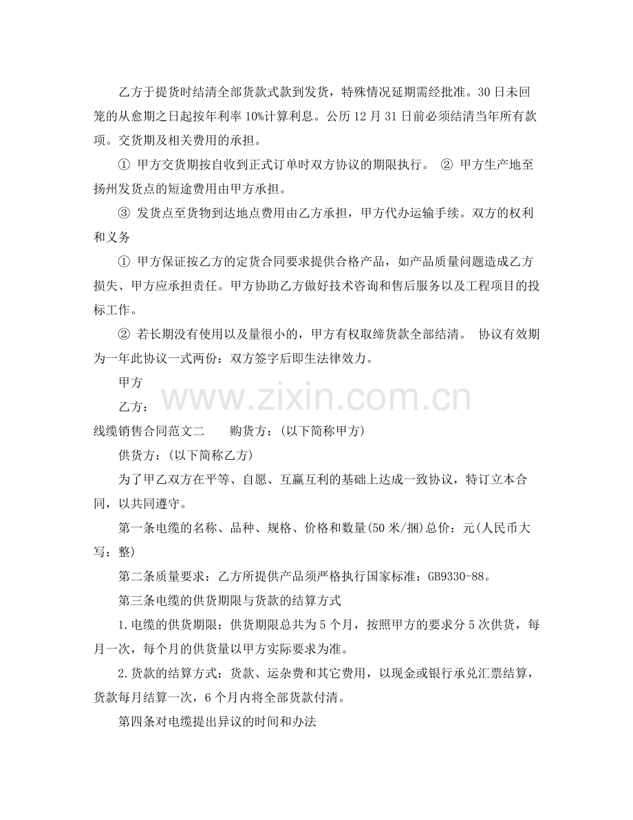 线缆销售合同范本.docx_第2页