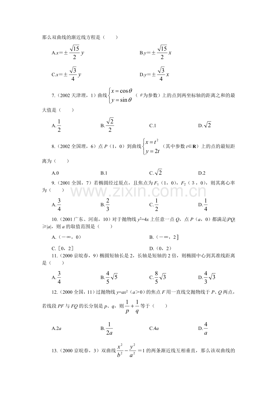 圆锥曲线方程.doc_第2页