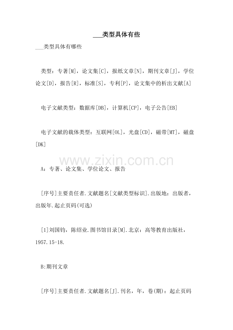 2021年---类型具体有些.doc_第1页