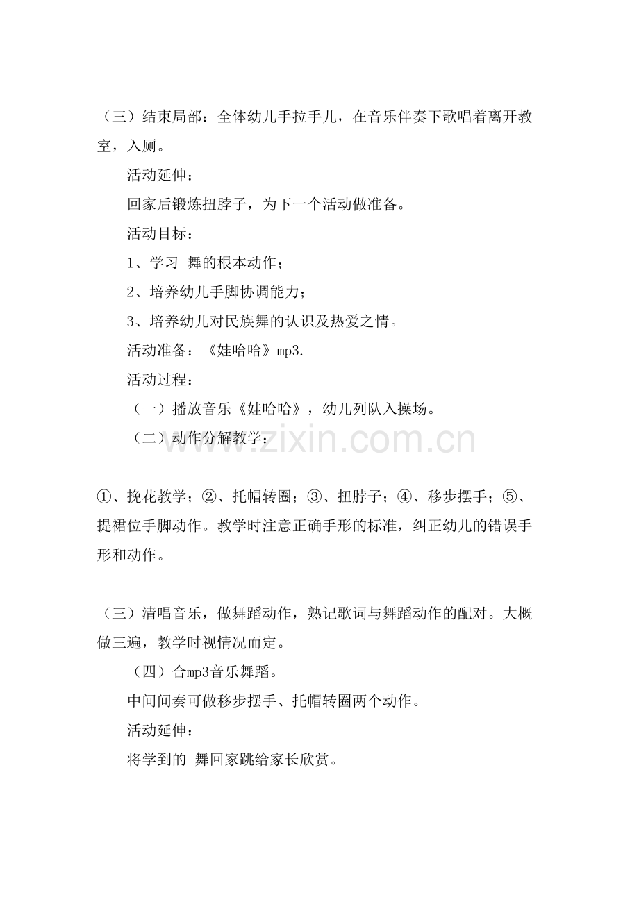 大班音乐游戏活动《娃哈哈》教案.doc_第2页