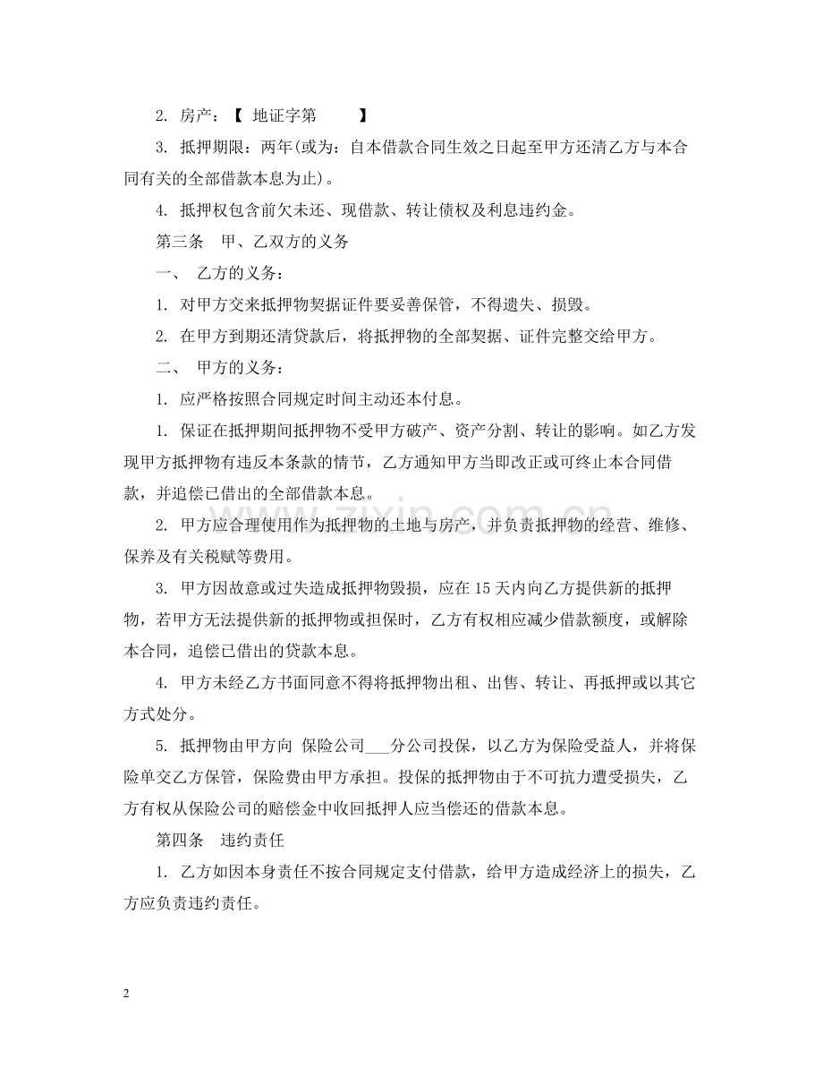 商品房担保贷款合同范本.docx_第2页
