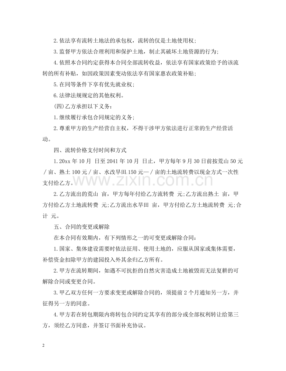 茶园承包合同.docx_第2页