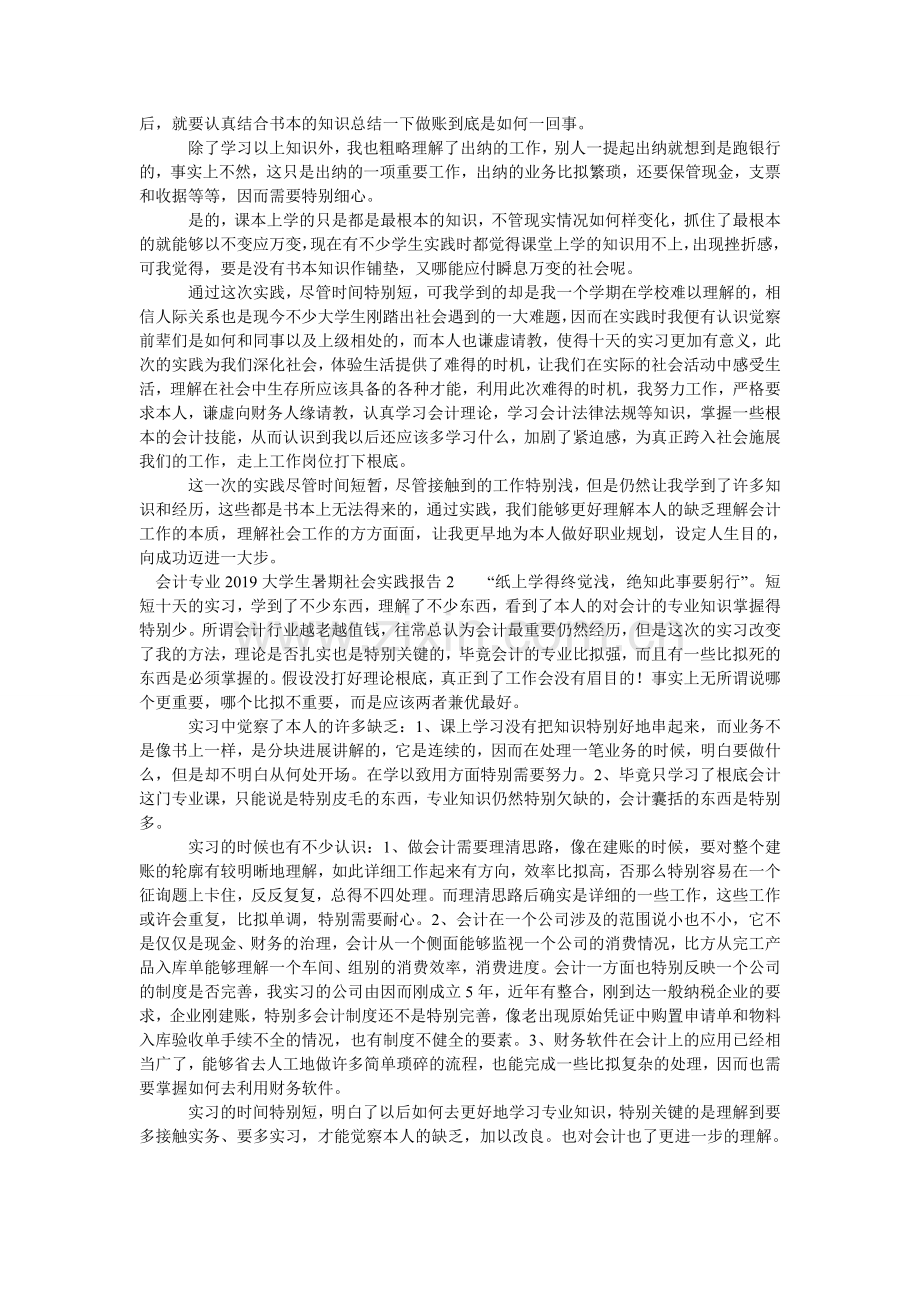会计专业2024大学生暑期社会实践报告.doc_第2页