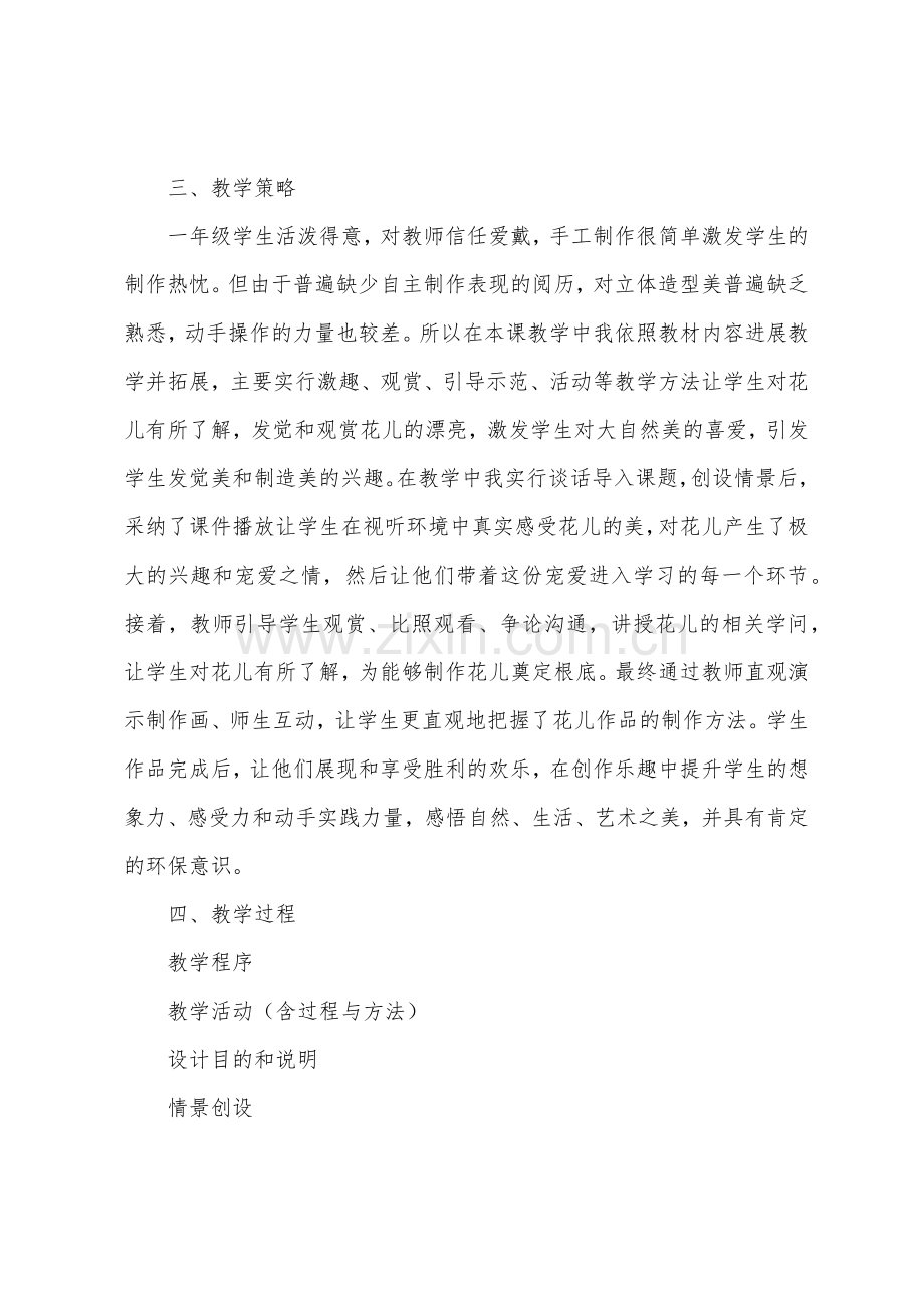 《花儿寄深情》教学设计.docx_第2页