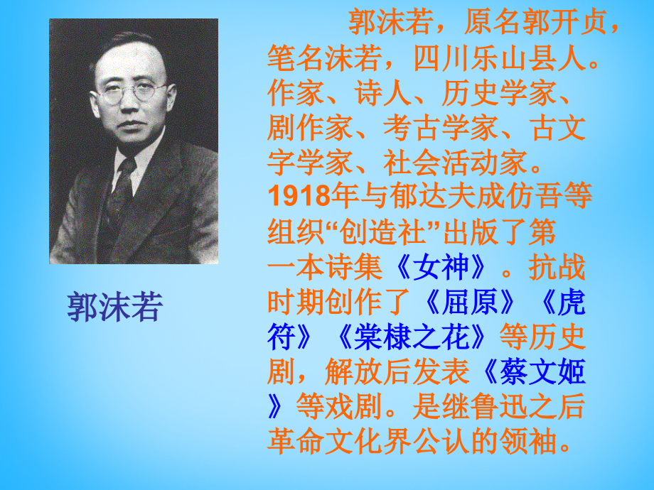 初级八年级语文下册 7 雷电颂课件 (新版)新人教版 课件.ppt_第2页