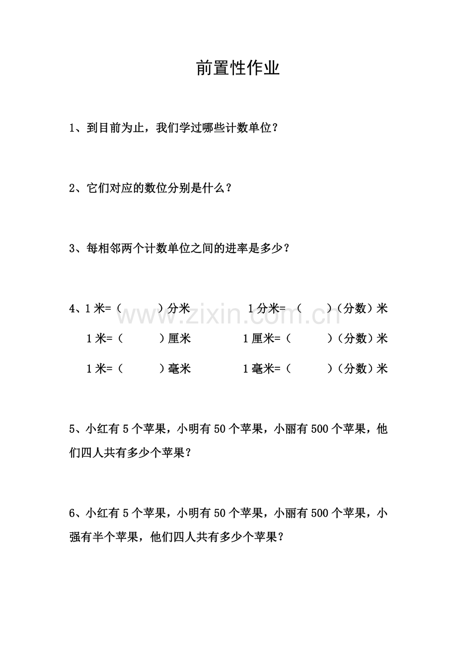 前置性作业2.docx_第1页
