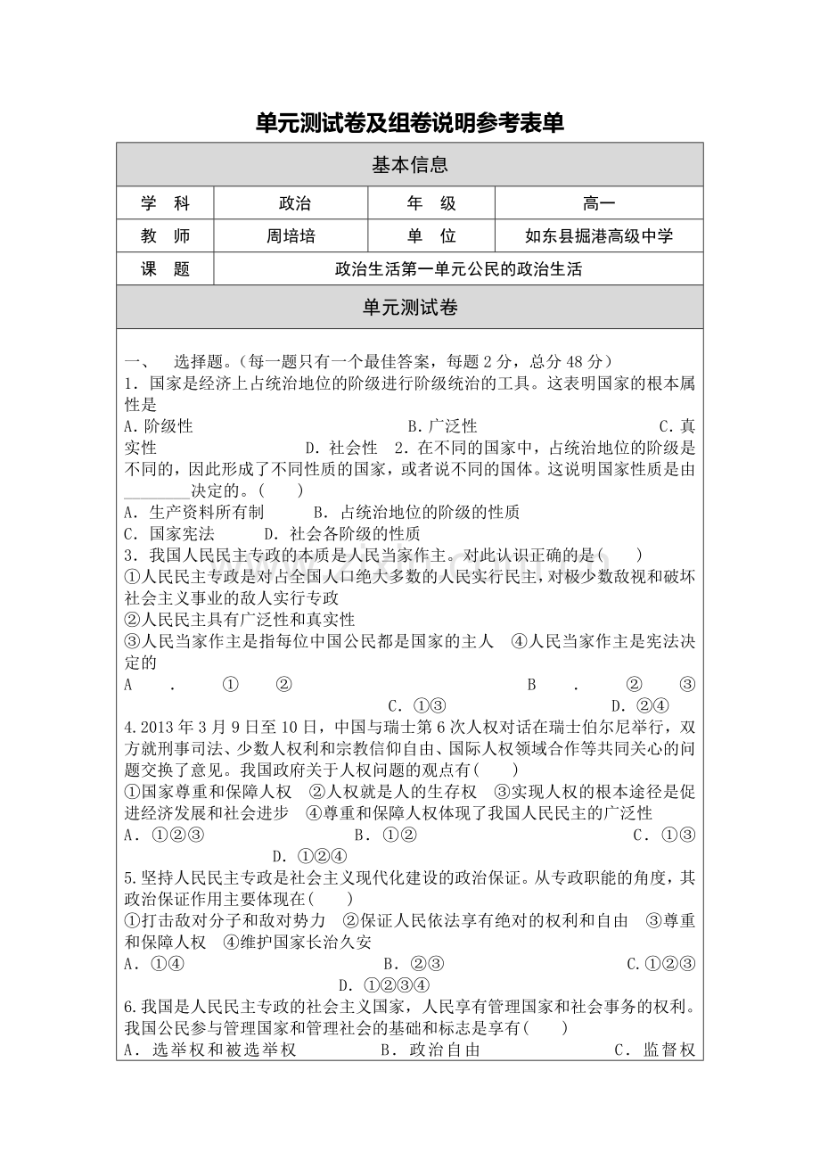 周培培单元测试题.doc_第2页