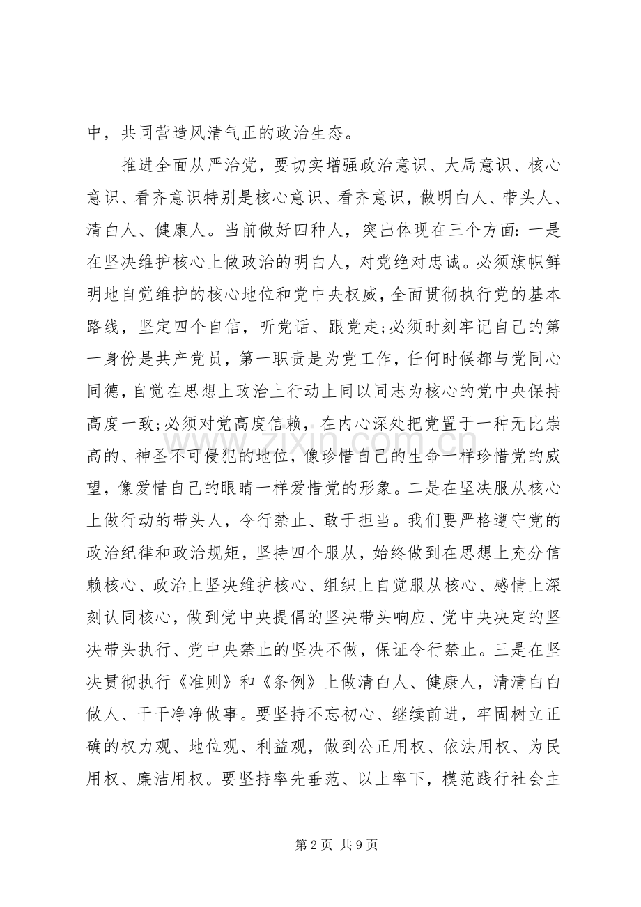 XX年牢固树立核心意识发言.docx_第2页