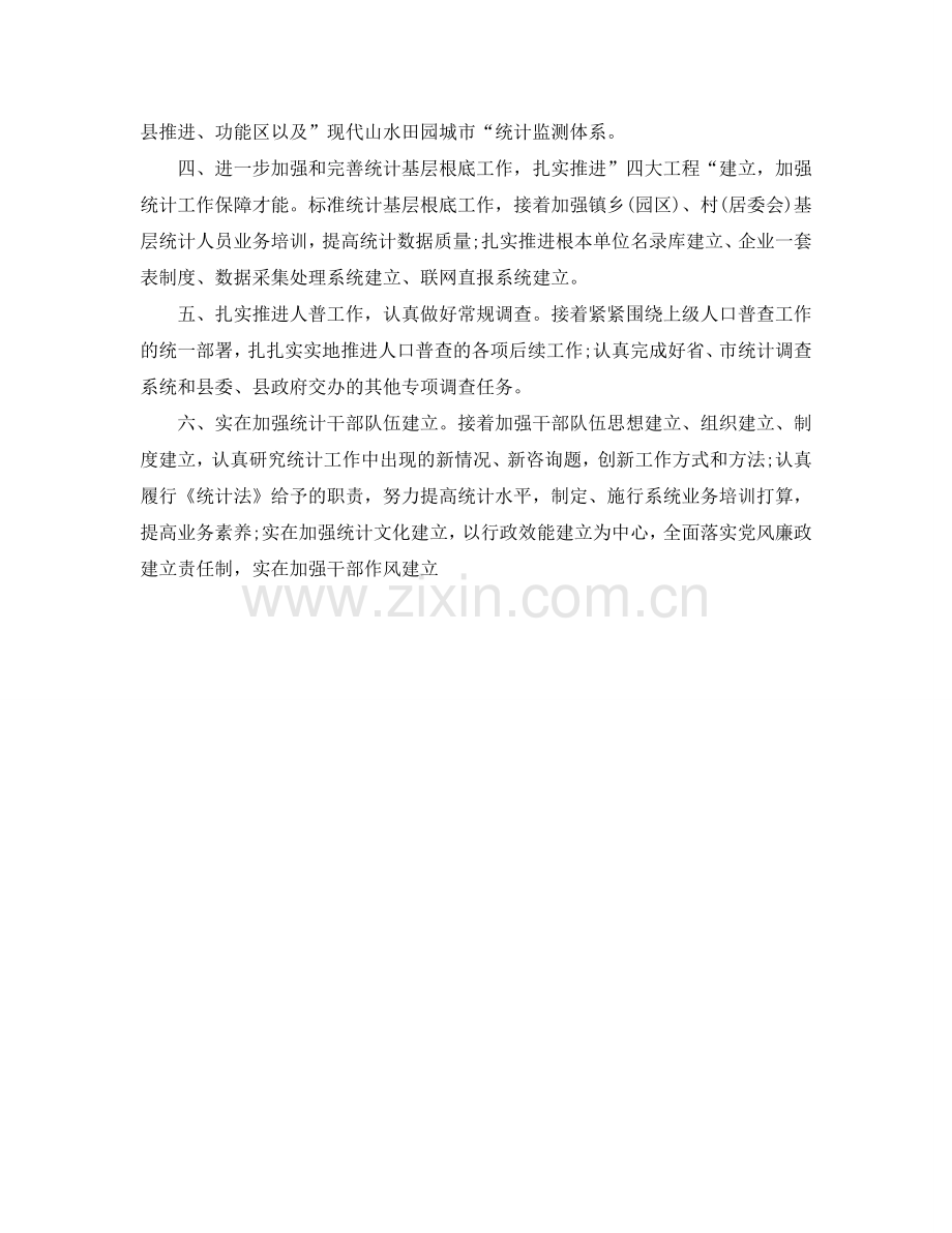 领导干部工作参考计划范文.doc_第2页