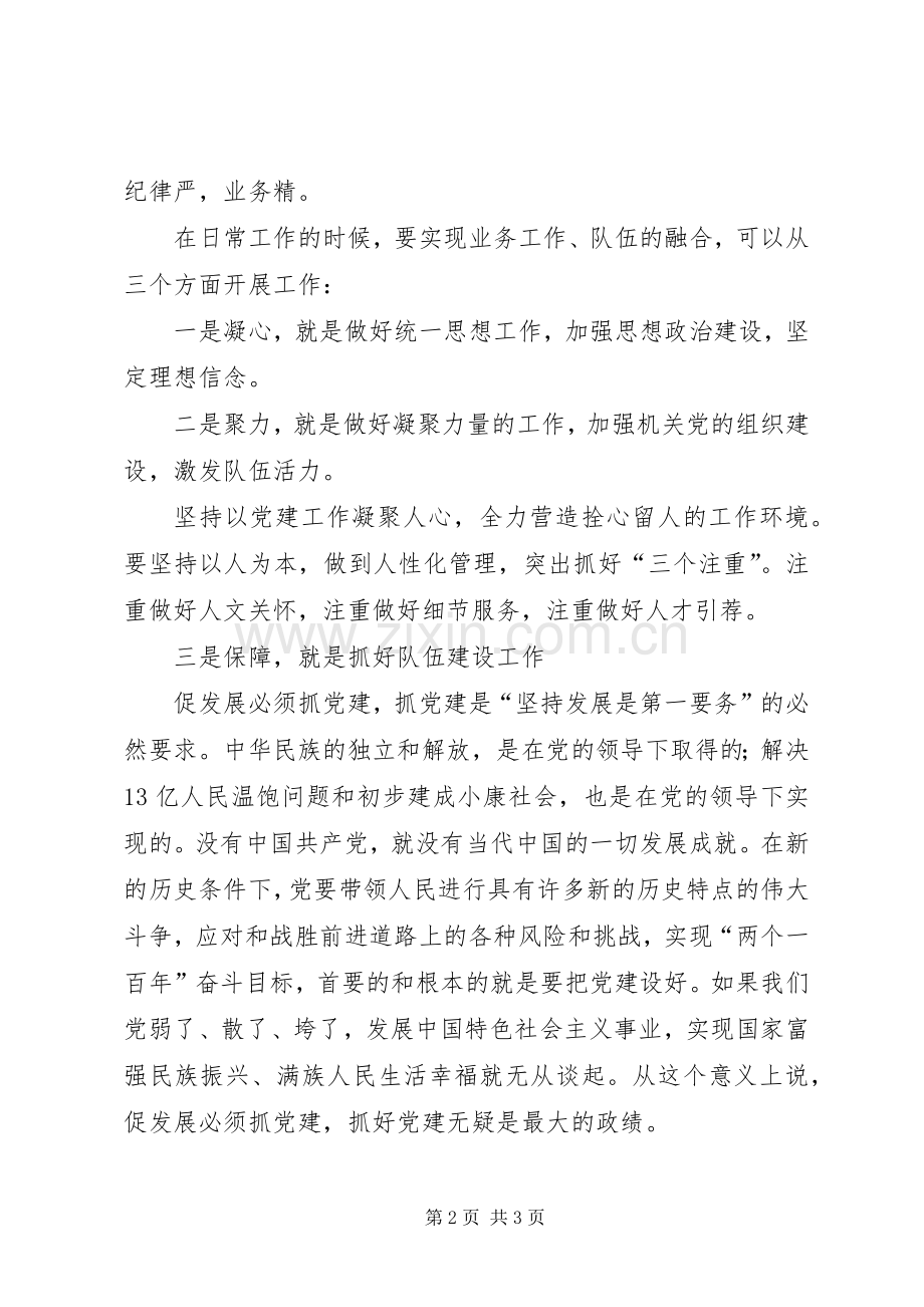 “如何强抓机遇,锐意进取促发展”发言.docx_第2页