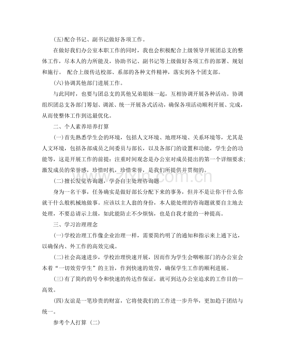 个人工作参考计划五篇范文.doc_第2页