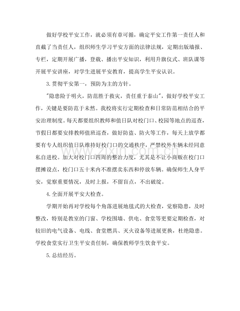 综治与平安建设工作参考计划范文.doc_第2页