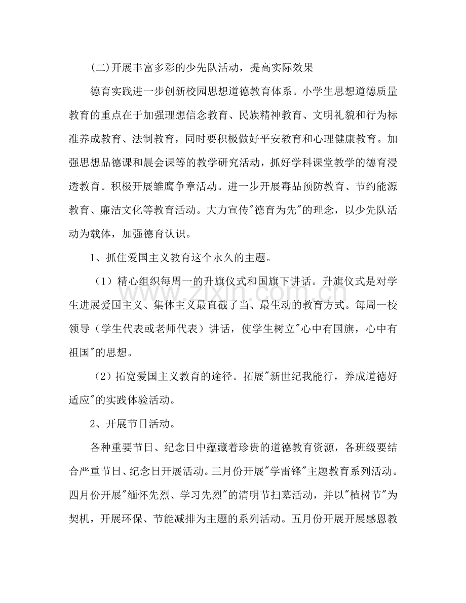 小学德育活动参考计划.doc_第2页