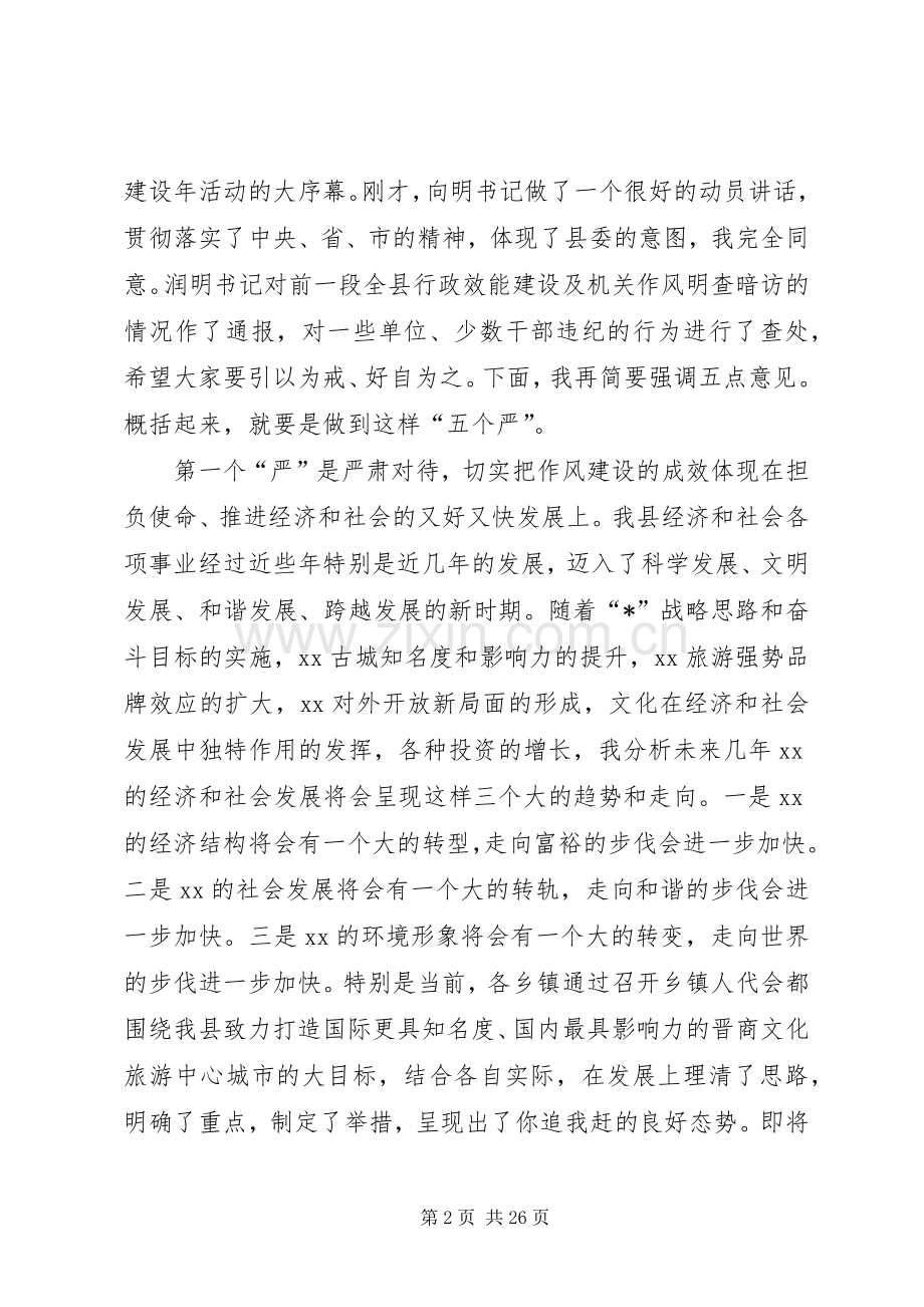 县机关作风建设动员大会上的讲话.docx_第2页
