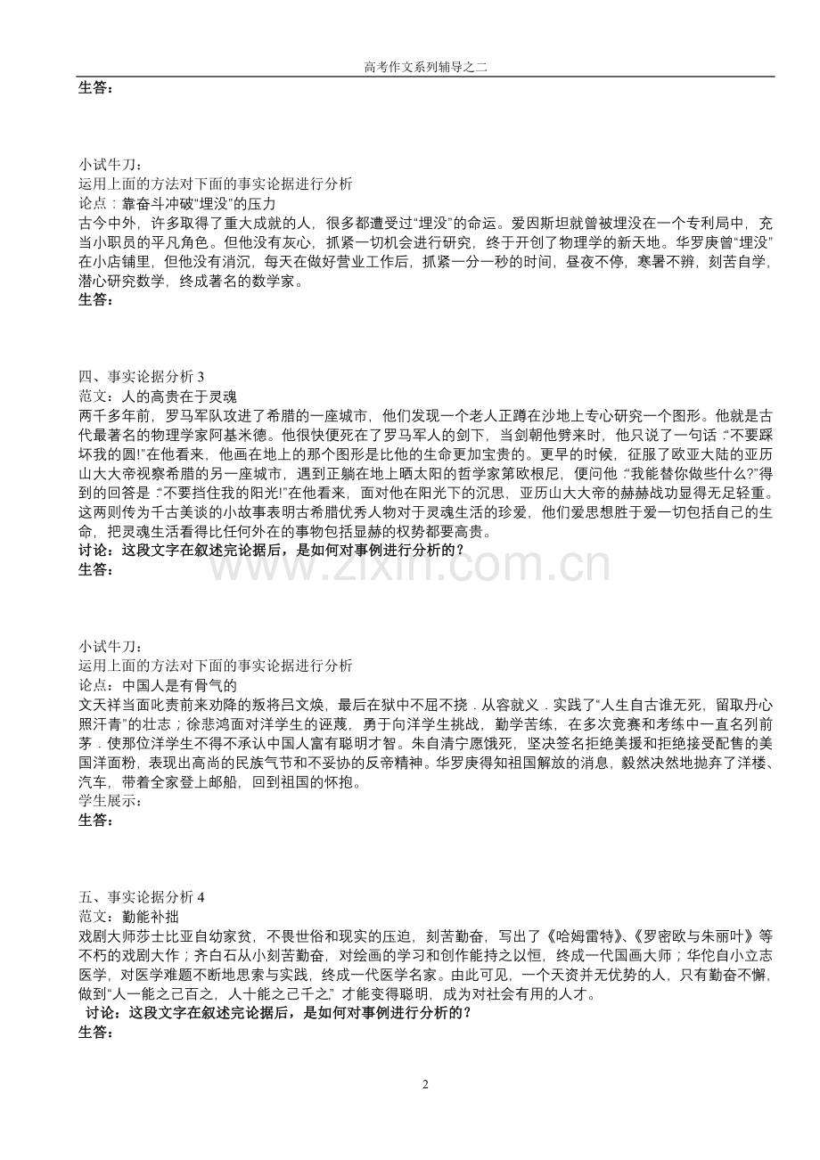 学会分析事实论据（学生版）.doc_第2页