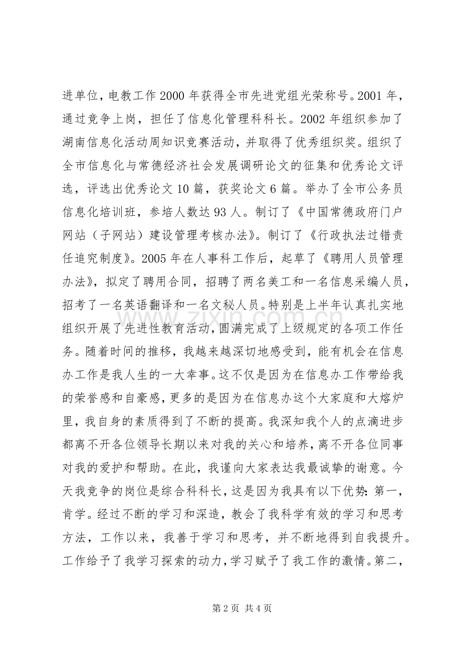 个人竞争上岗演讲稿范文.docx_第2页