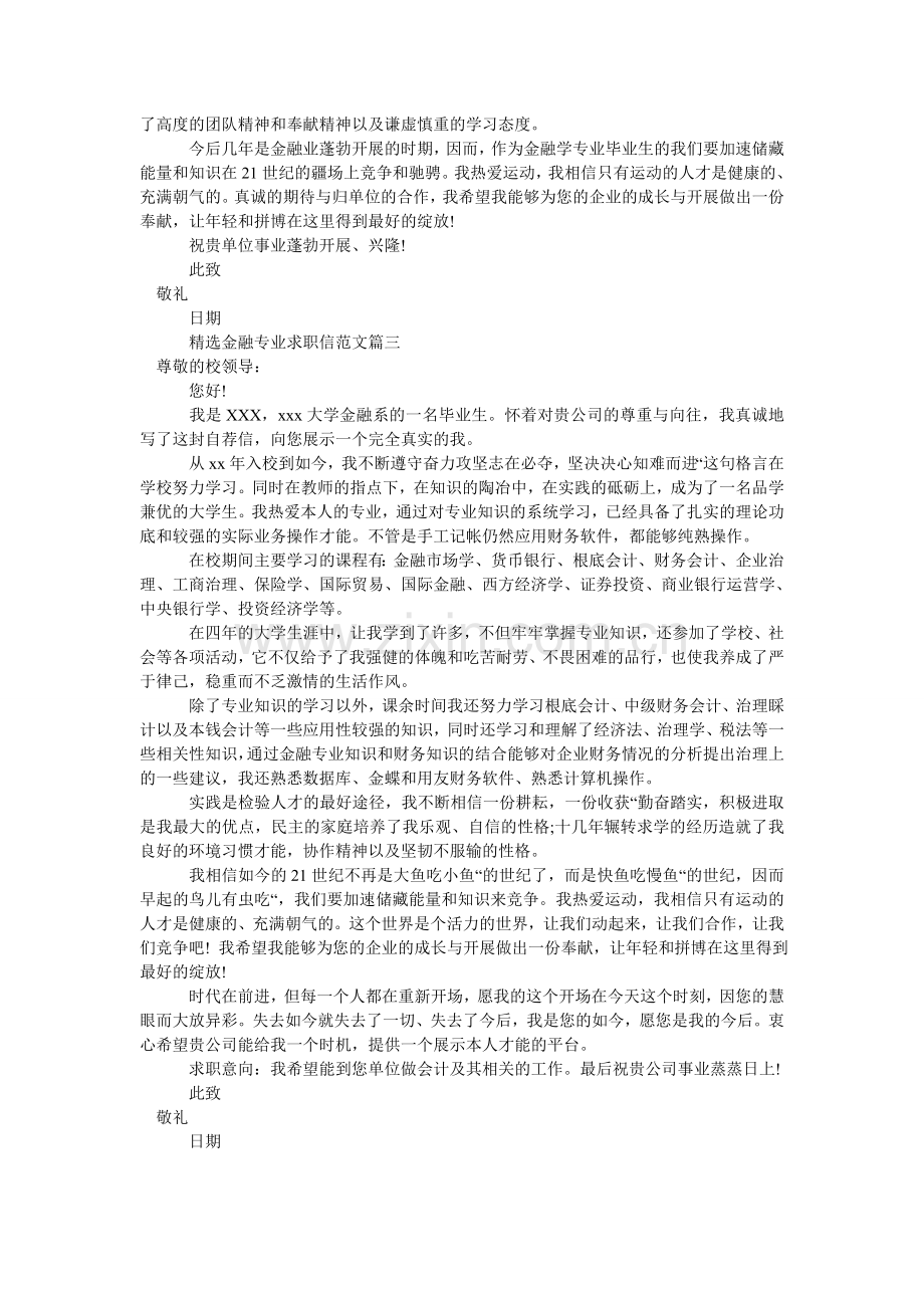 金融专业求职信范文.doc_第2页