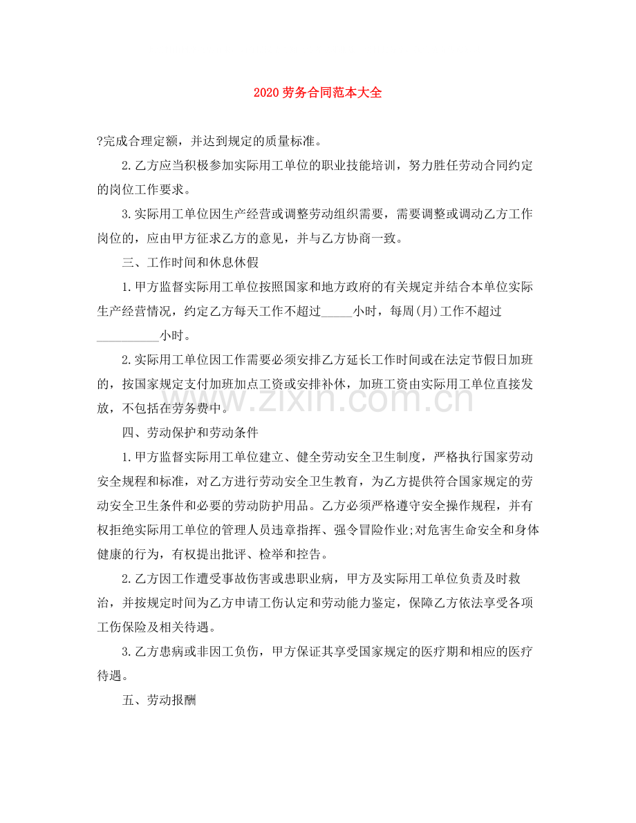 劳务合同范本大全.docx_第1页