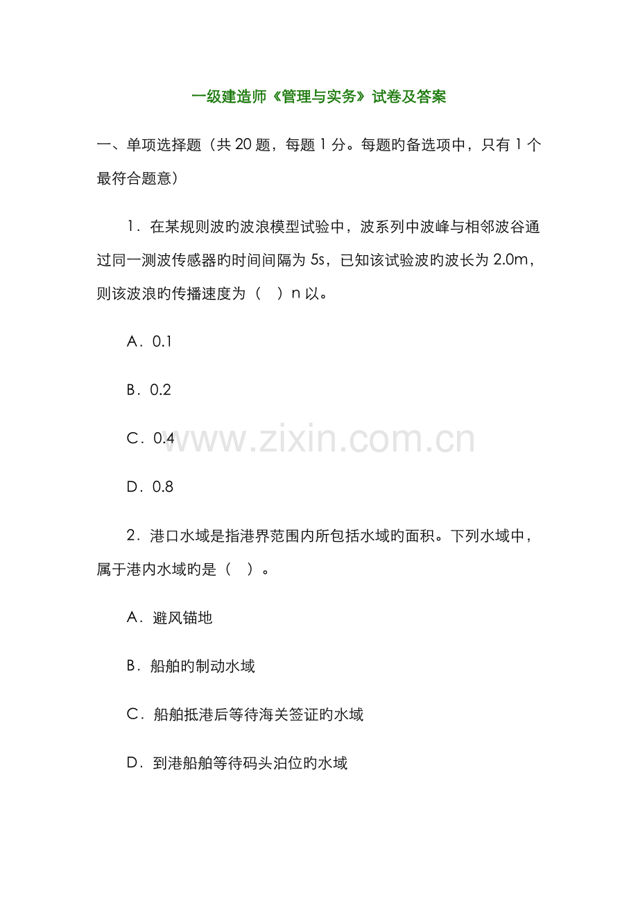 2022年一级建筑师管理与实务.doc_第1页
