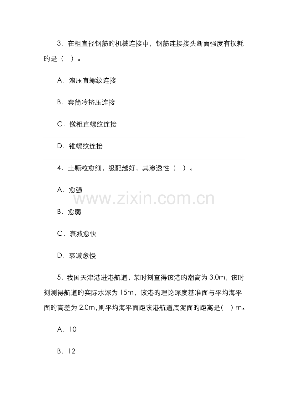 2022年一级建筑师管理与实务.doc_第2页