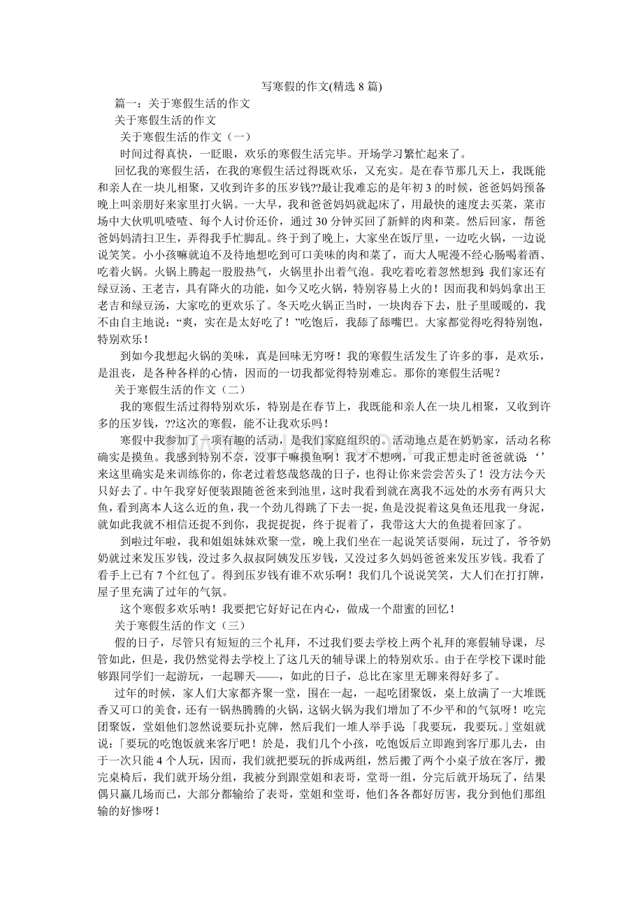写寒假的作文(8篇).doc_第1页