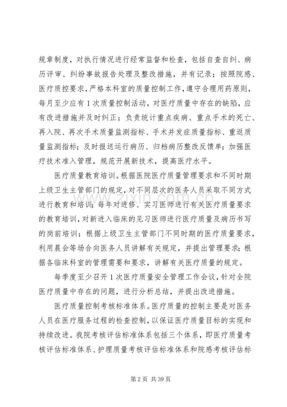 医疗质量持续改进工作实施方案20XX年.docx_第2页