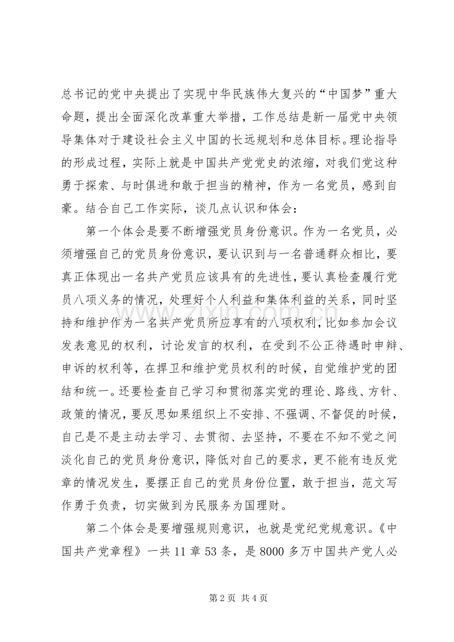 党的群众路线教育实践活动集中学习会发言材料.docx_第2页
