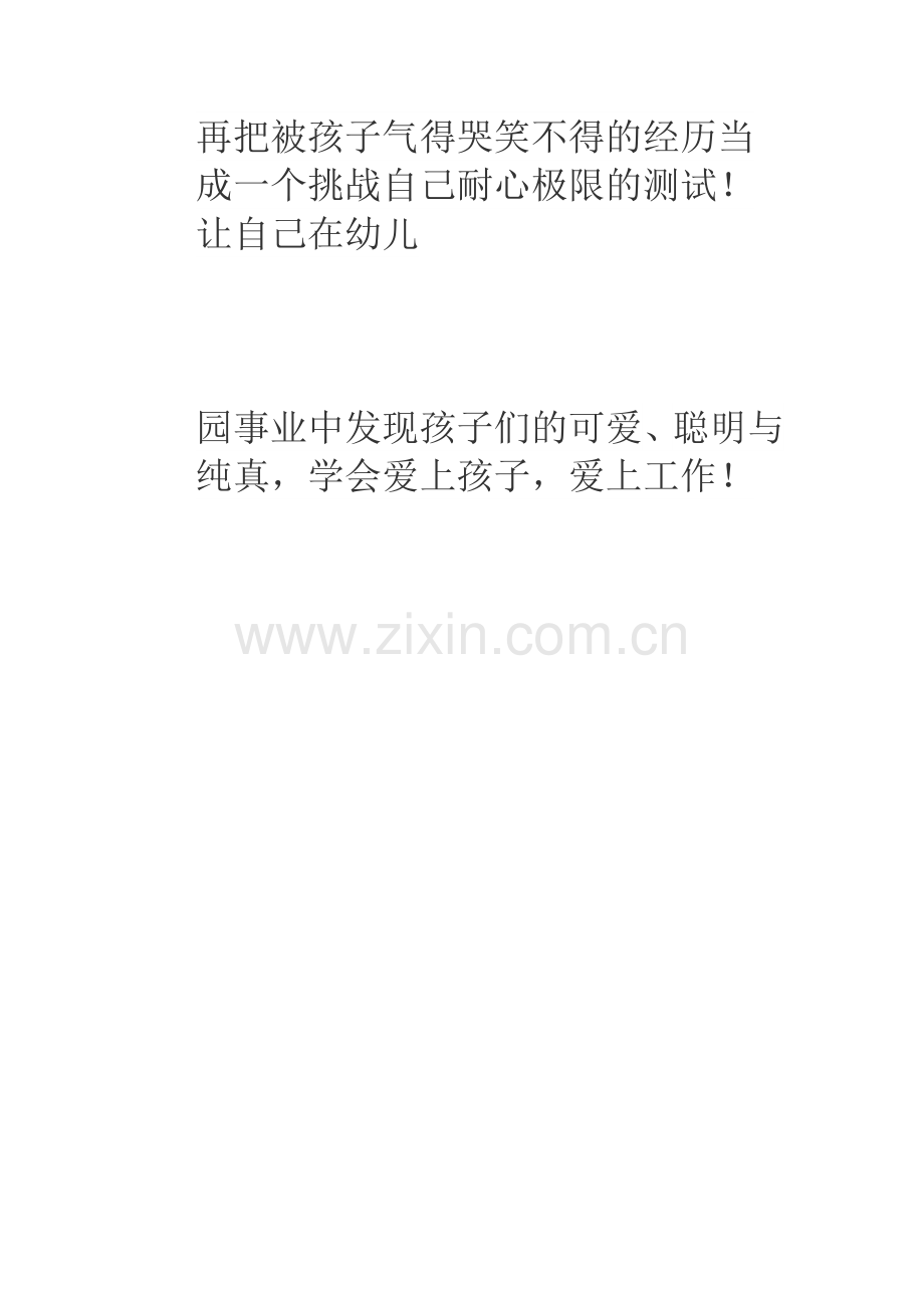 爱上孩子爱上工作！.doc_第2页