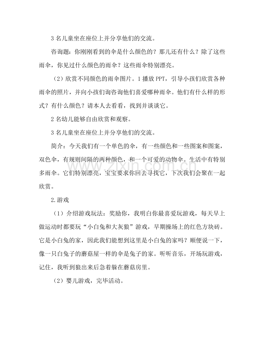 幼儿小班美术活动教案：伞教案.doc_第2页