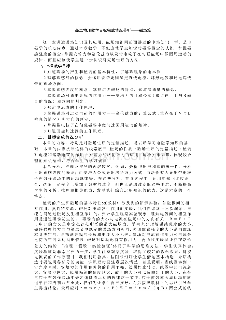 高二物理教学目标完成情况分析.docx_第1页